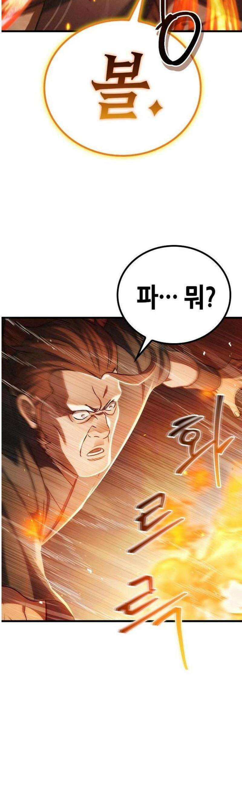 귀환마교관 1화 99