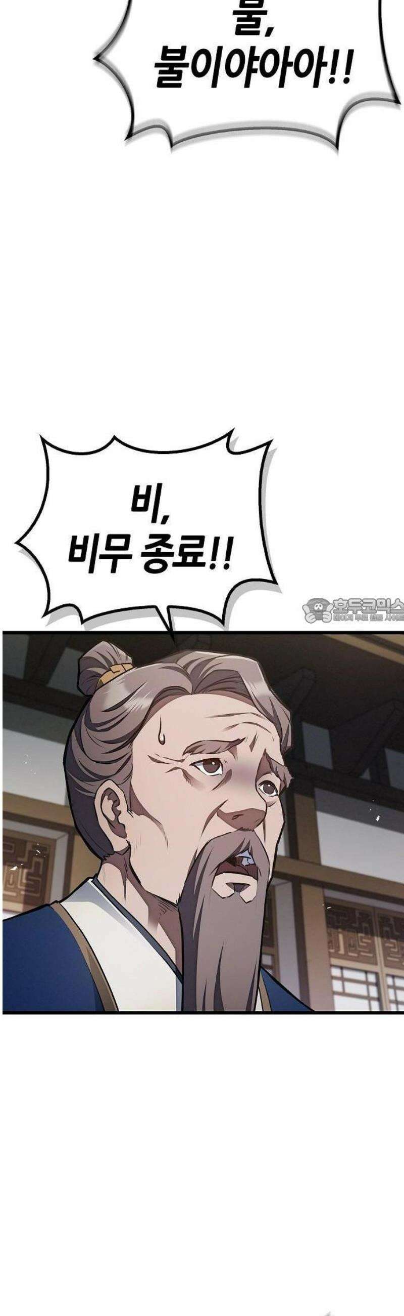 귀환마교관 1화 103