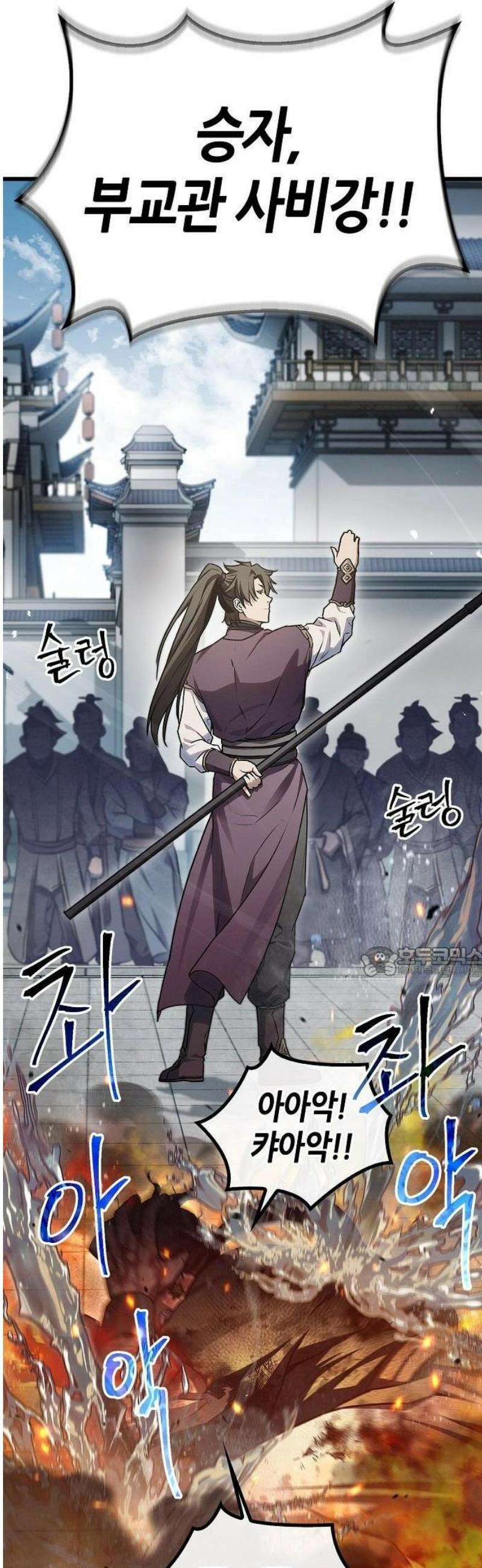 귀환마교관 1화 104