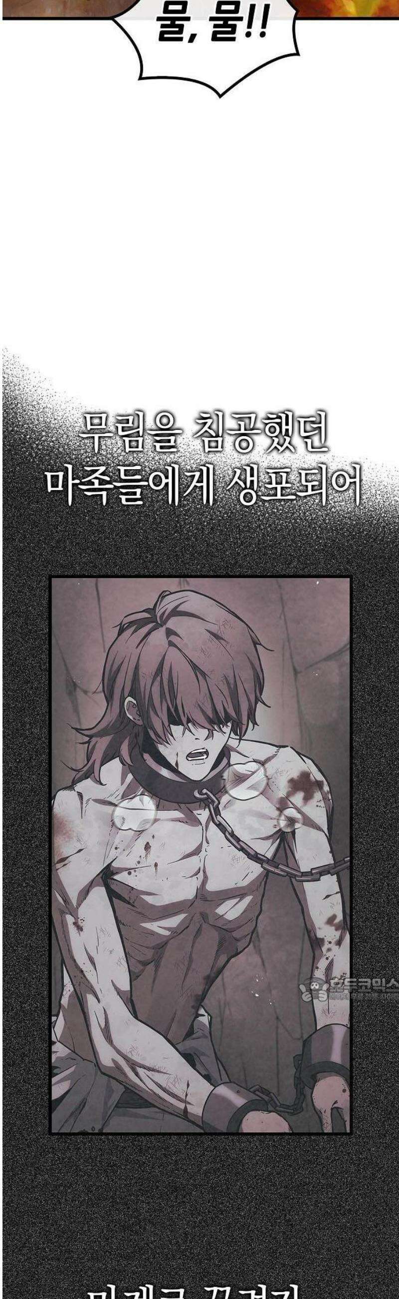 귀환마교관 1화 105
