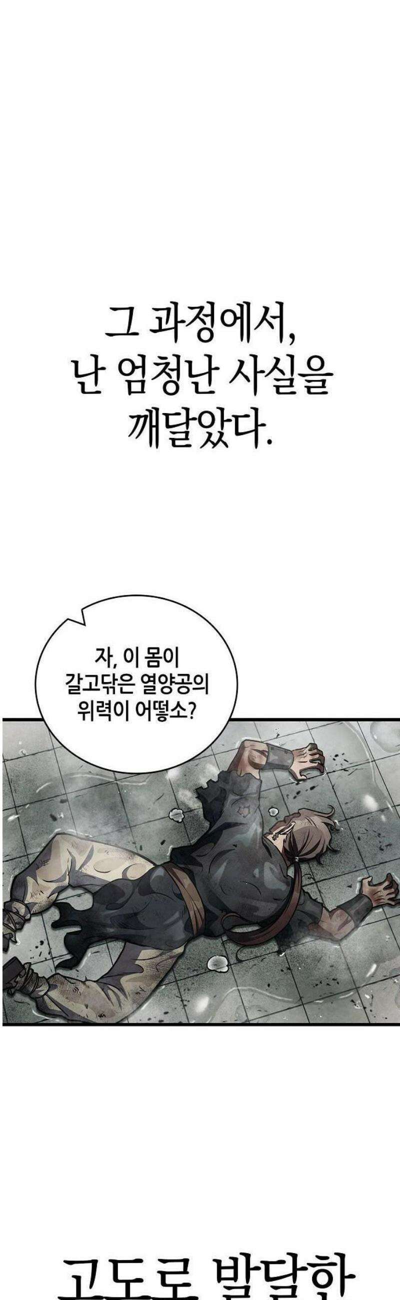 귀환마교관 1화 107