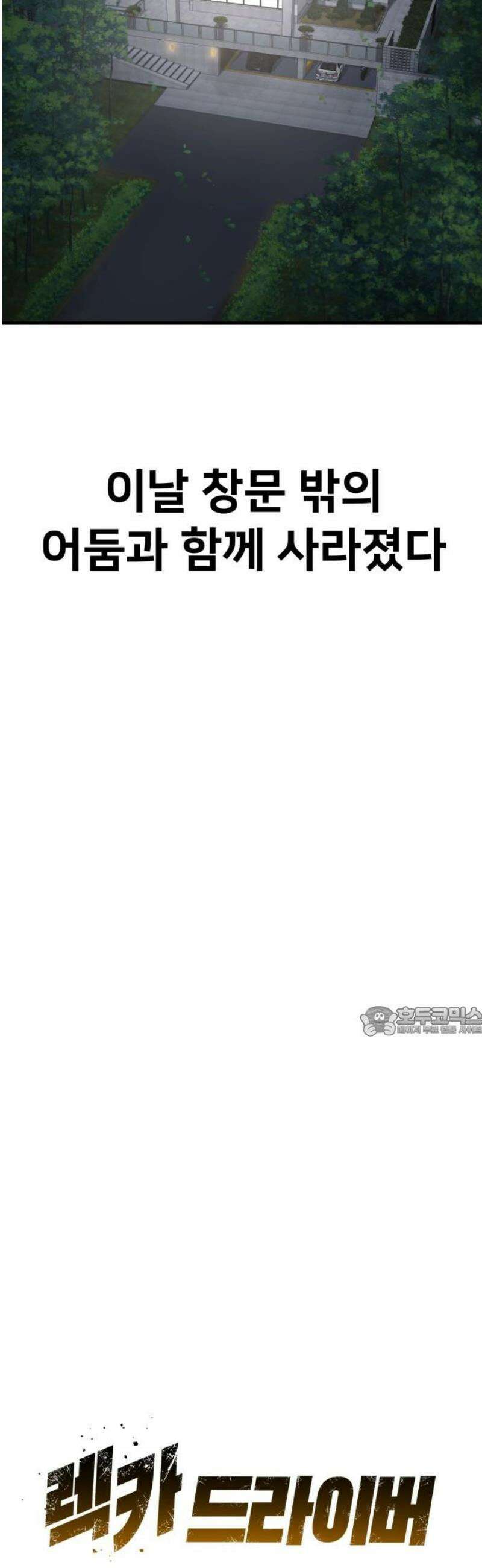 렉카 드라이버 8화 15
