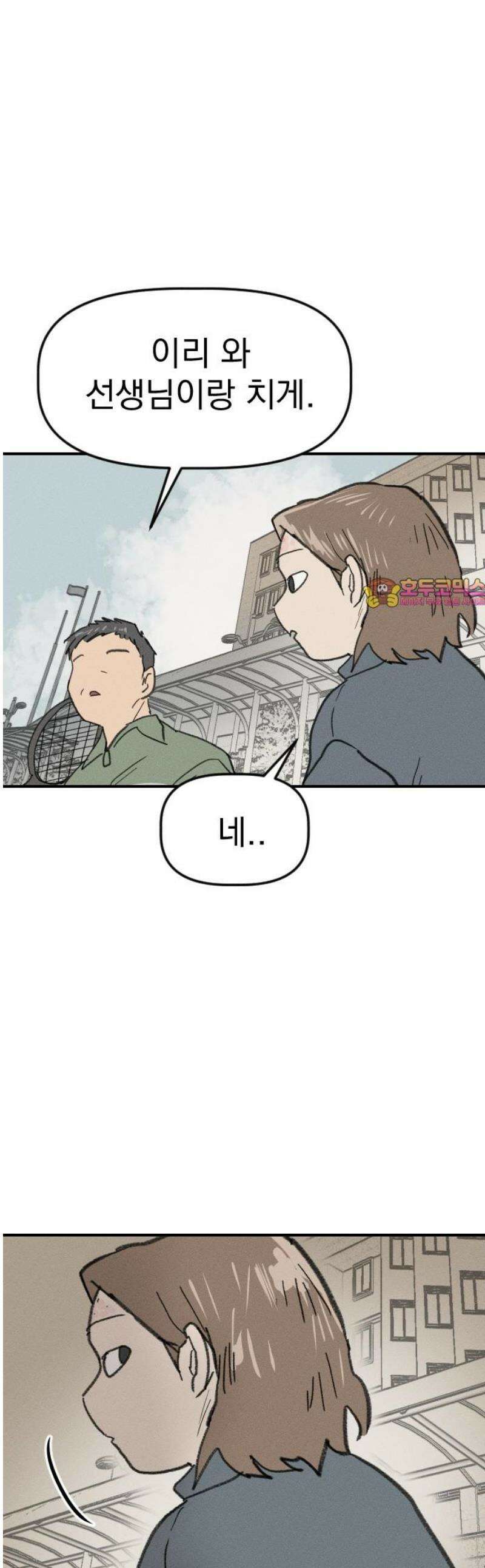 나의 구원이 36화 1