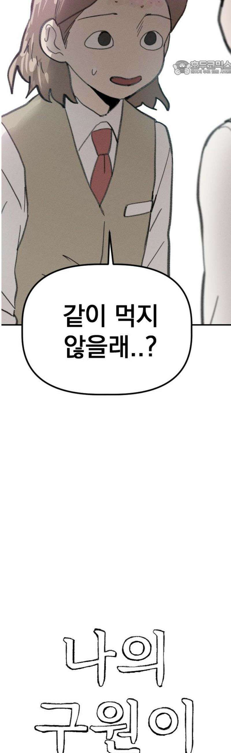 나의 구원이 36화 7