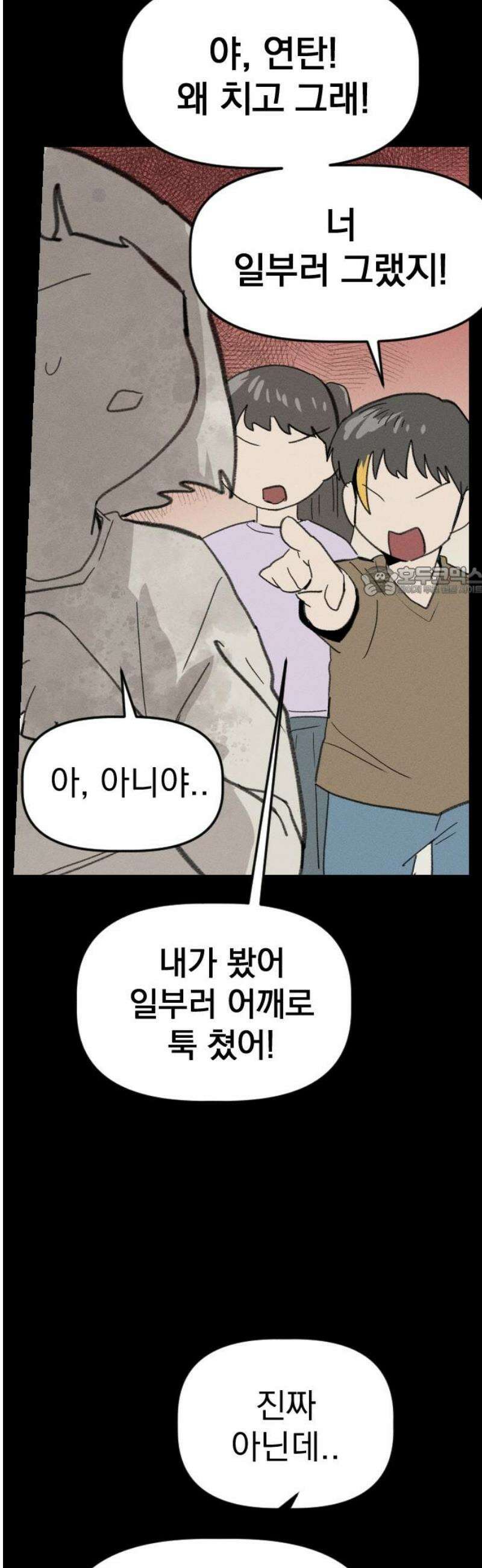 나의 구원이 36화 11