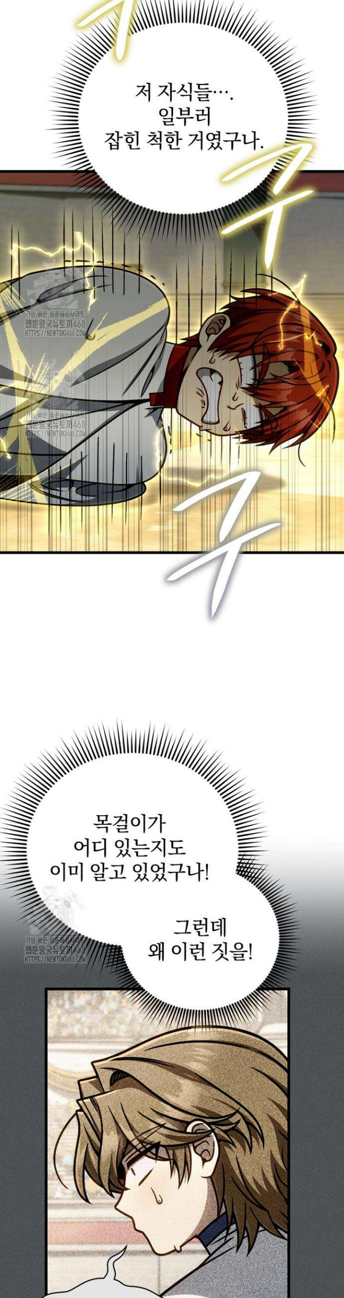 이 나라를 없앨 예정인데요 42화 6