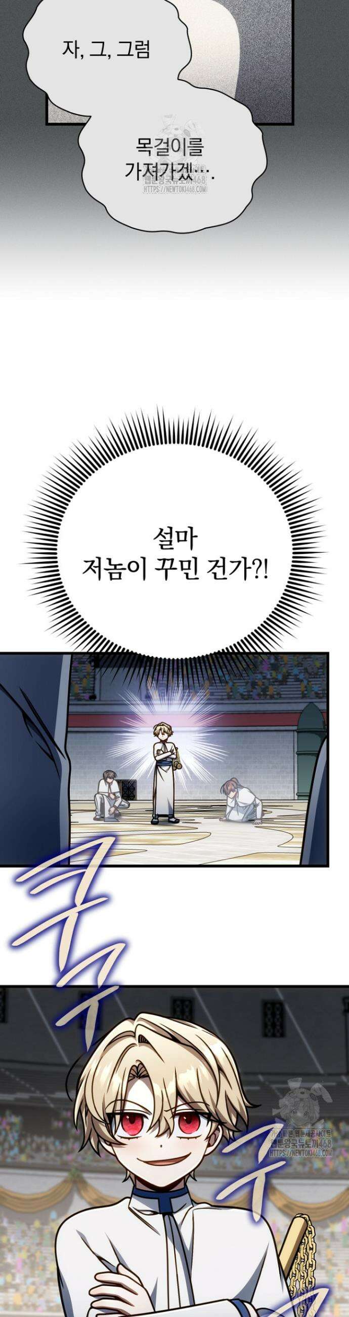 이 나라를 없앨 예정인데요 42화 7