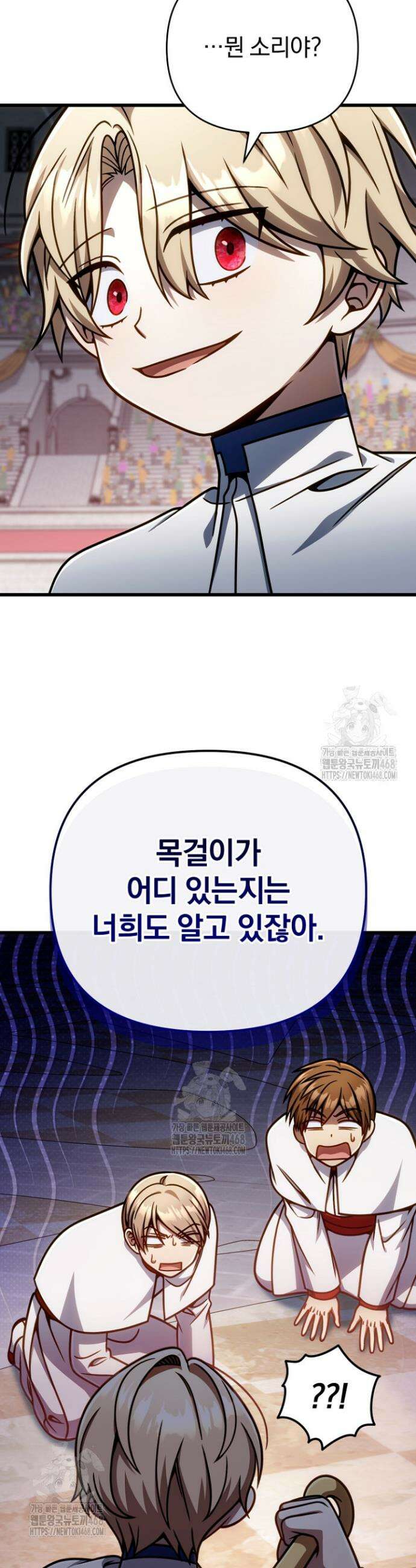 이 나라를 없앨 예정인데요 42화 9