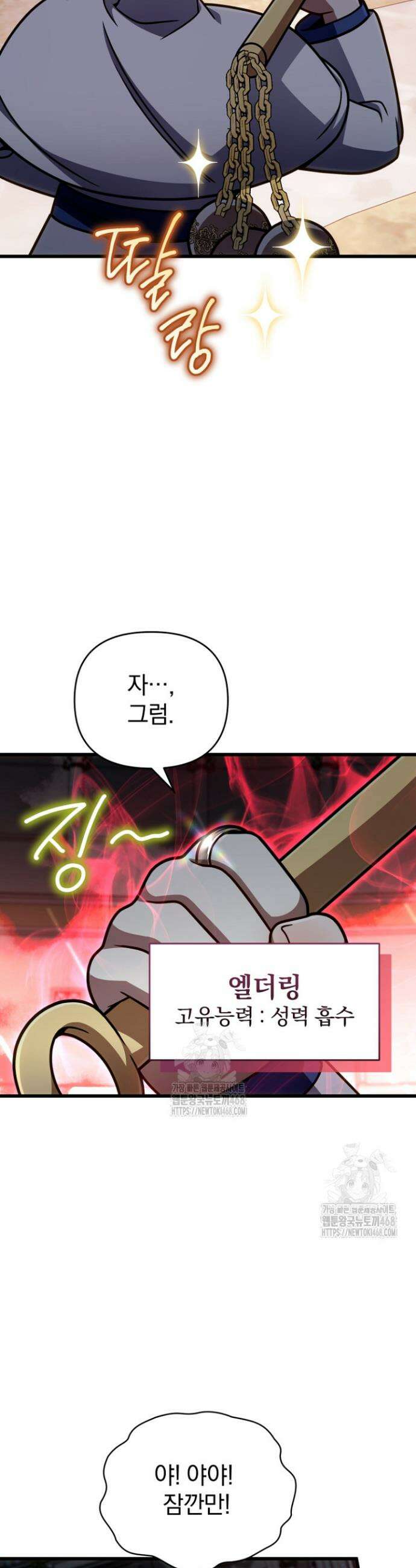 이 나라를 없앨 예정인데요 42화 10