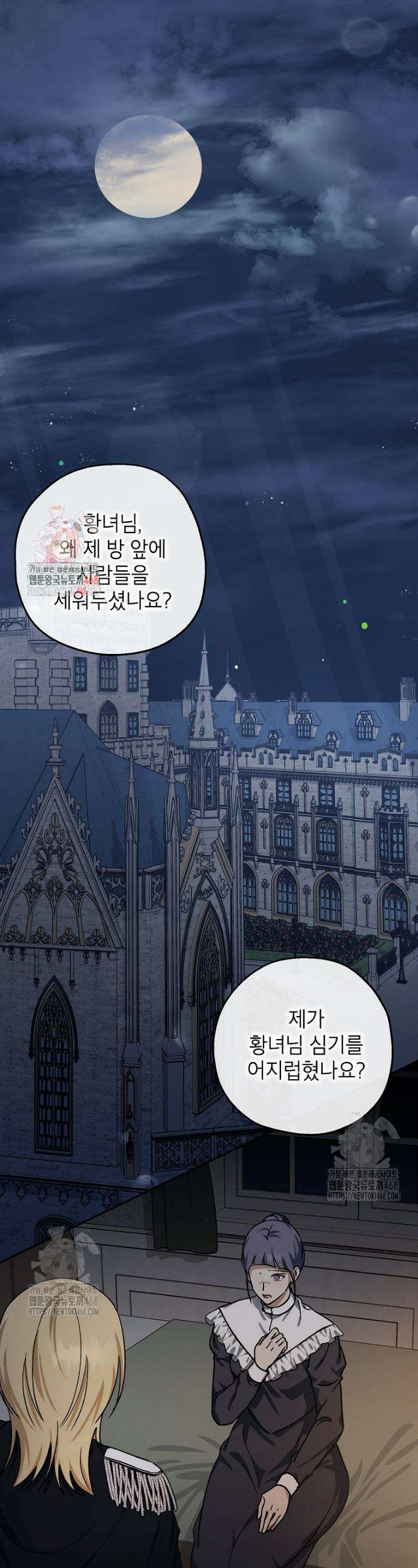 괴물 황녀님 74화 1