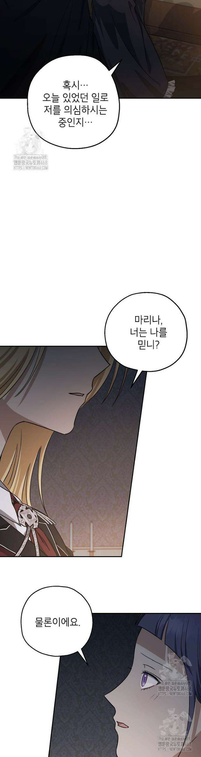 괴물 황녀님 74화 2
