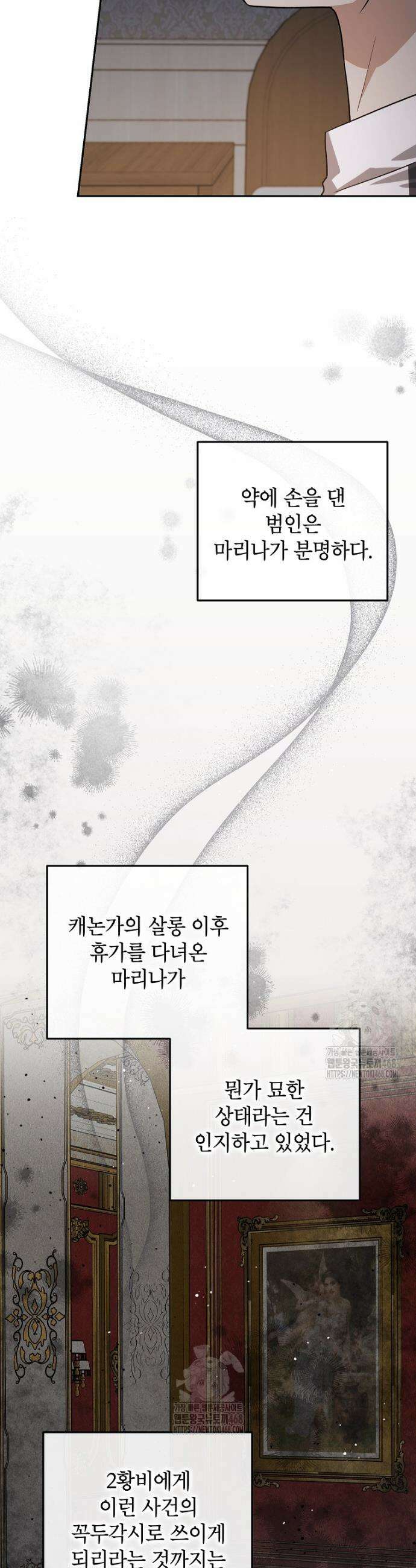괴물 황녀님 74화 3