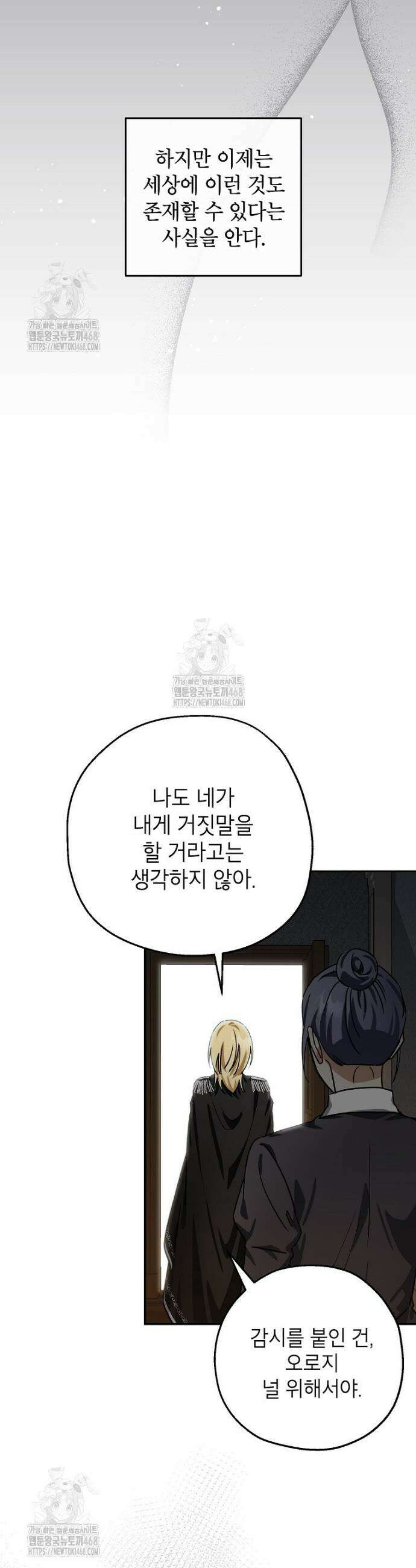 괴물 황녀님 74화 5