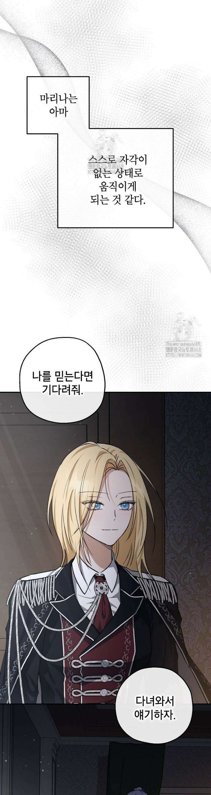괴물 황녀님 74화 6