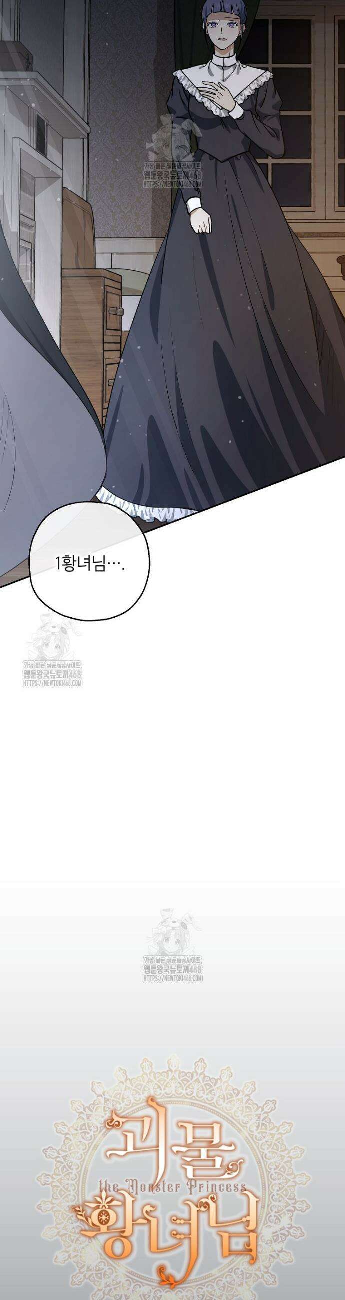 괴물 황녀님 74화 7