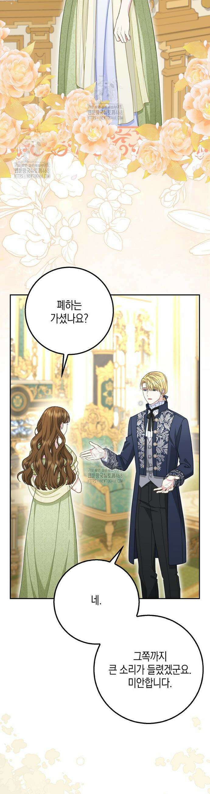 흑표 가문의 설표 아기님 40화 2