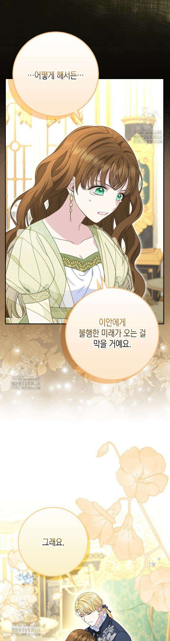흑표 가문의 설표 아기님 40화 5