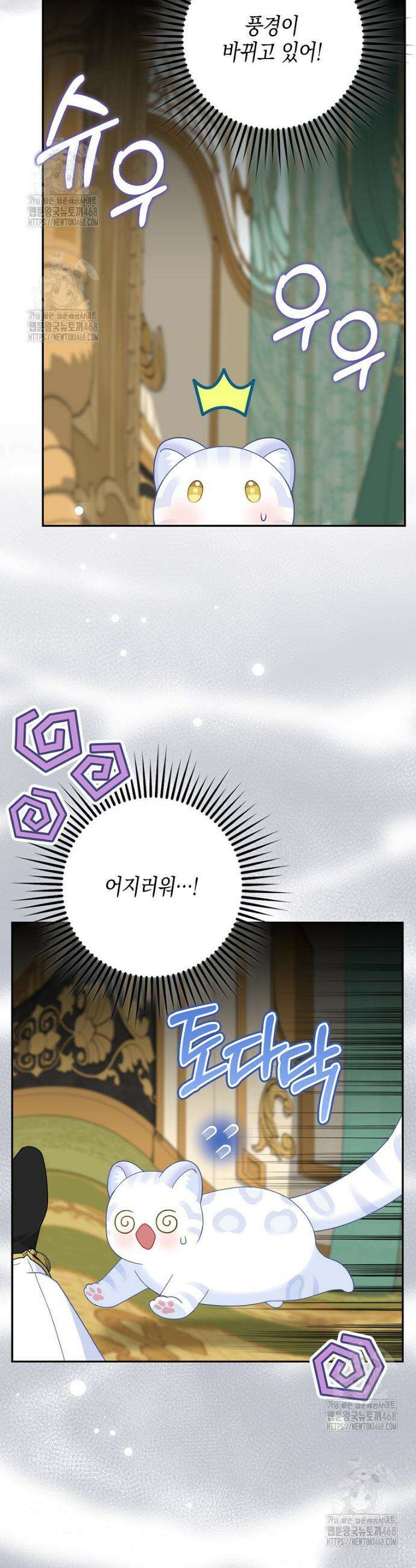 흑표 가문의 설표 아기님 40화 7
