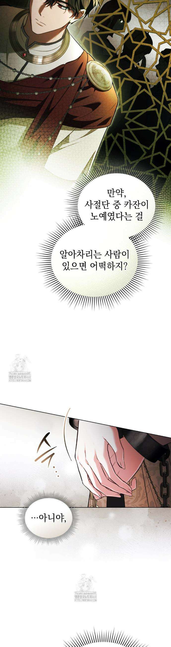나의 노예였다 34화 5