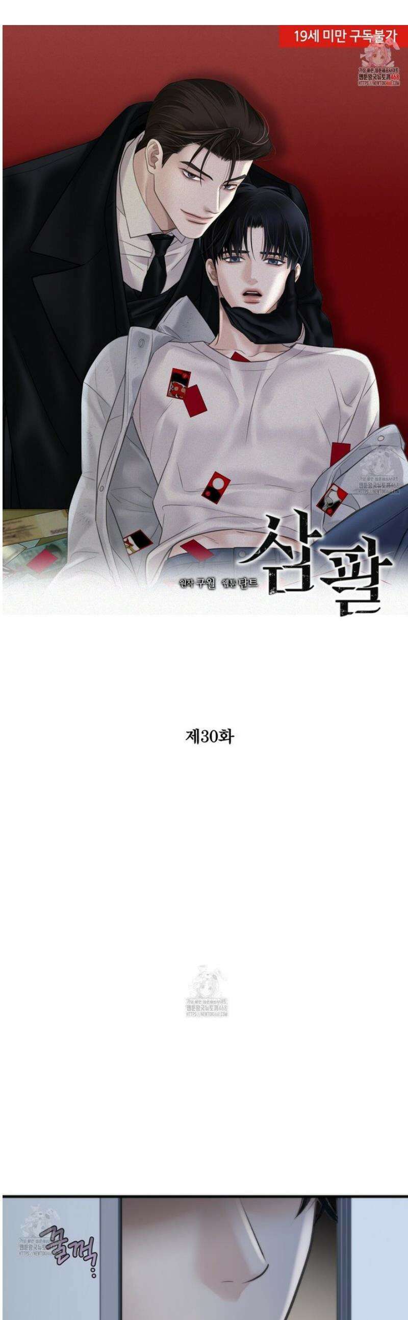 삼팔 30화 1