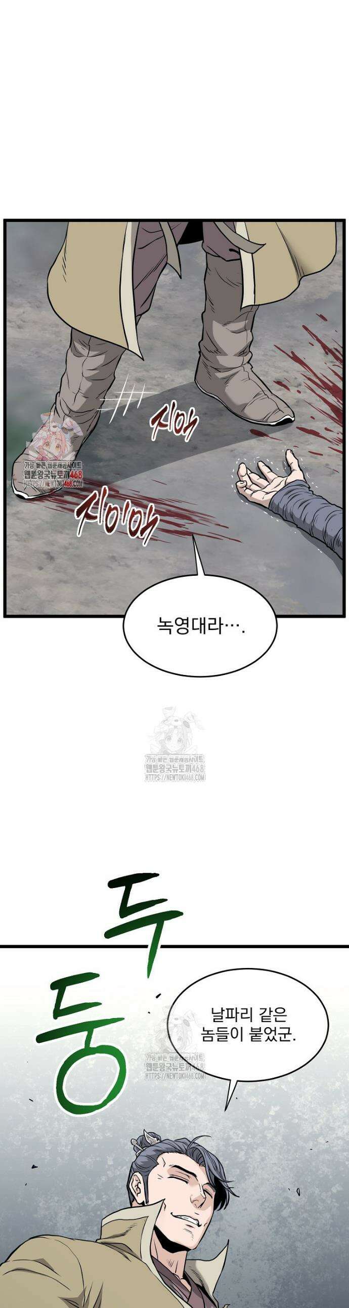 로그인 무림 230화 1