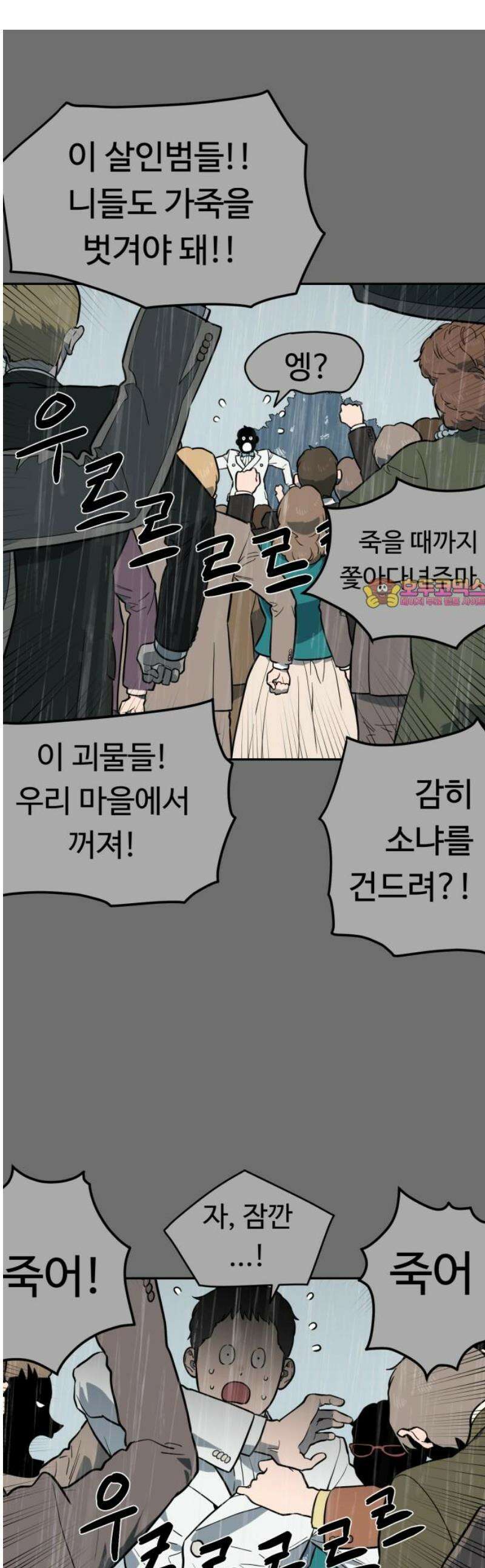 유령의 노래 60화 1