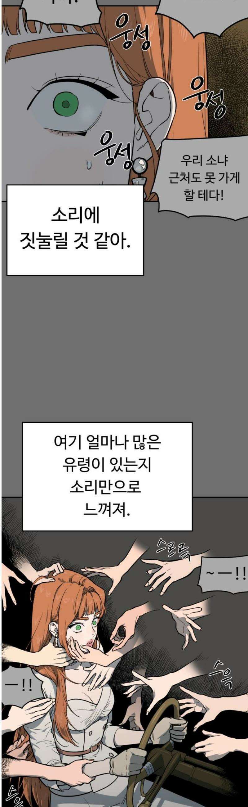 유령의 노래 60화 5