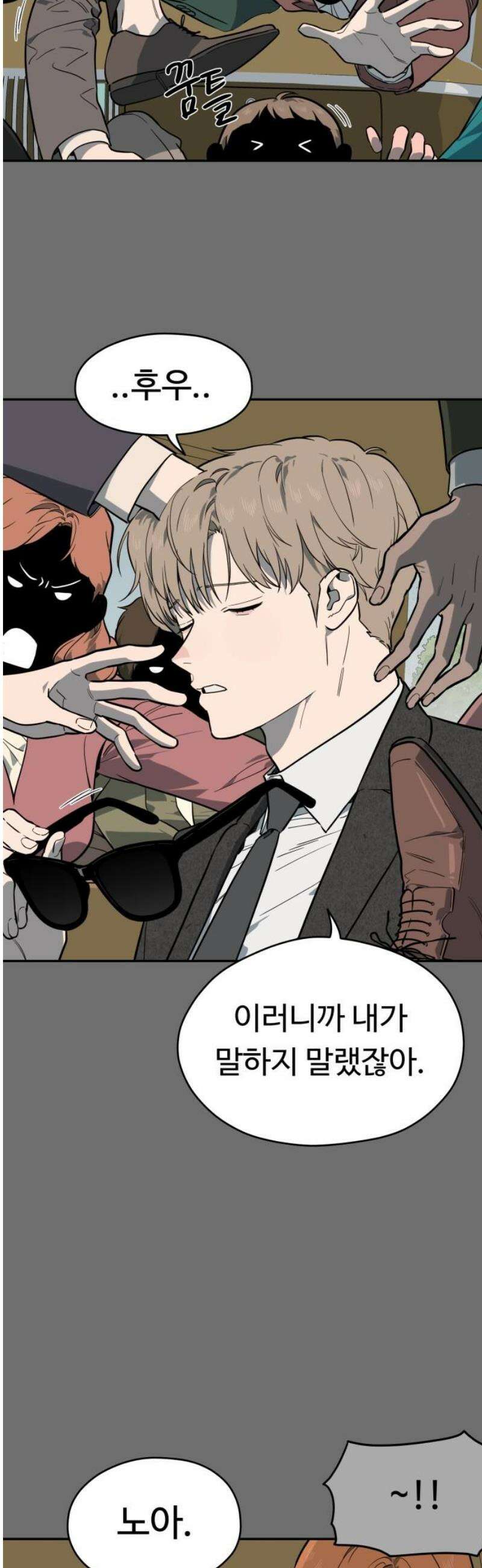 유령의 노래 60화 8