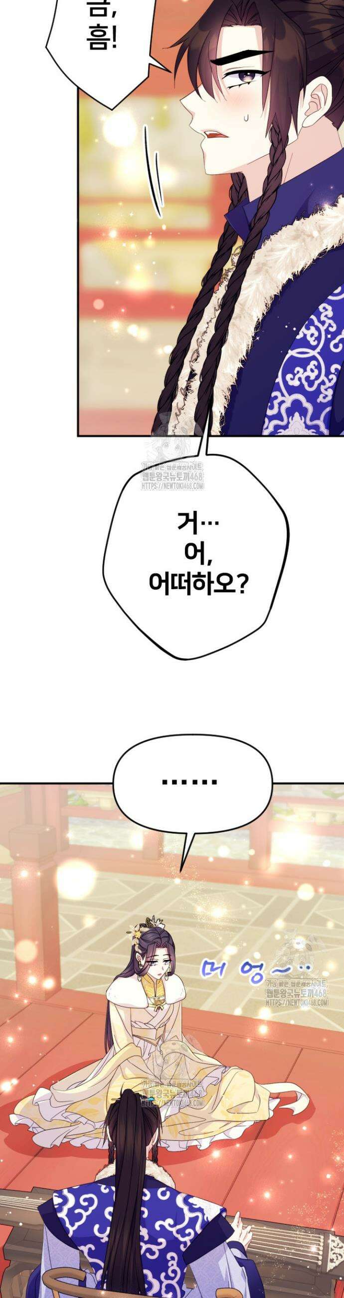 황후궁 체대생 158화 5