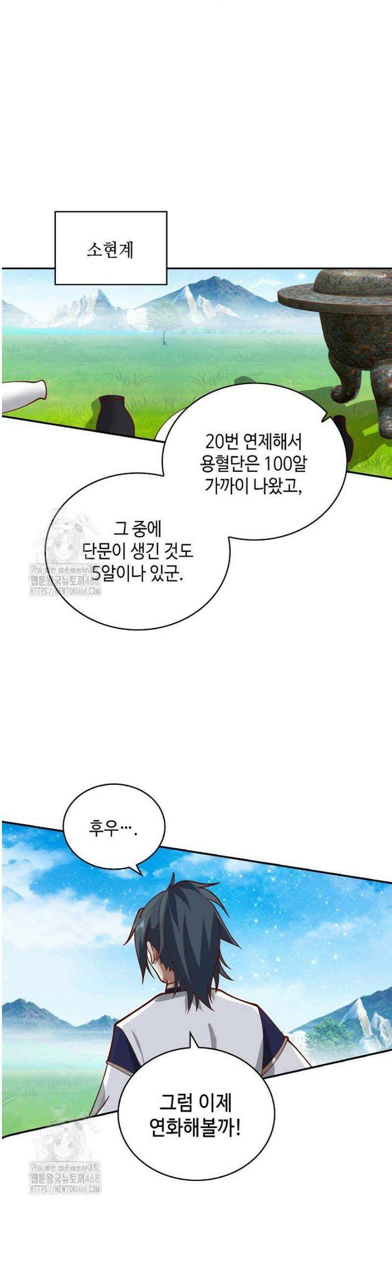 무련전봉 1643화 18