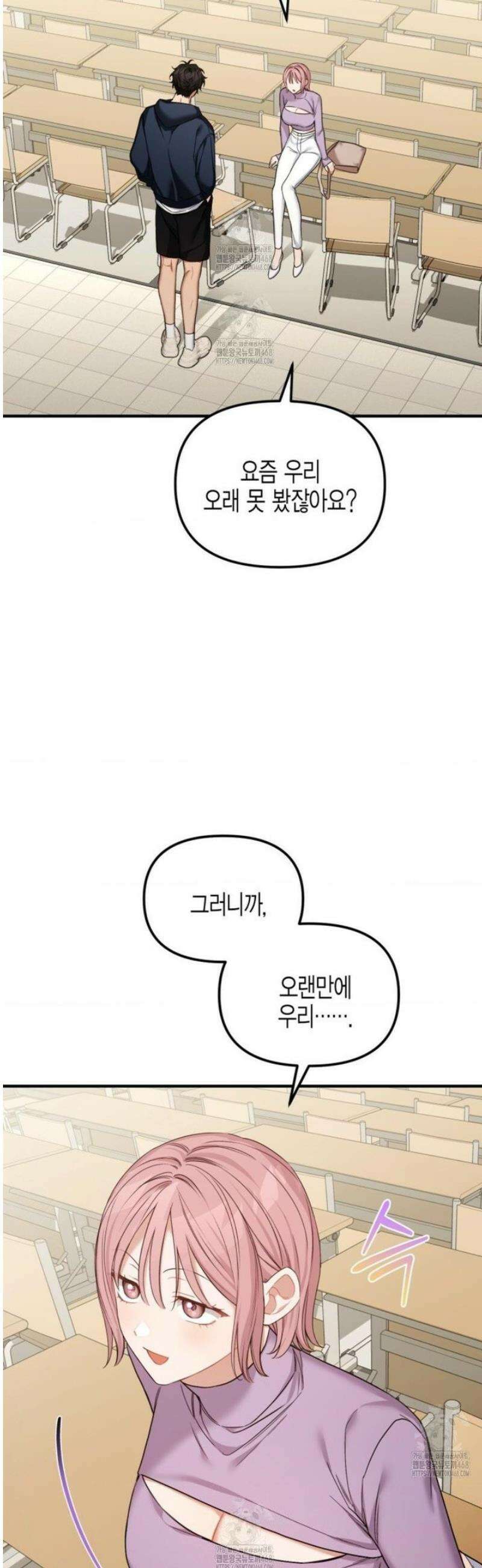 소꿉친구의 쓸모 13화 2