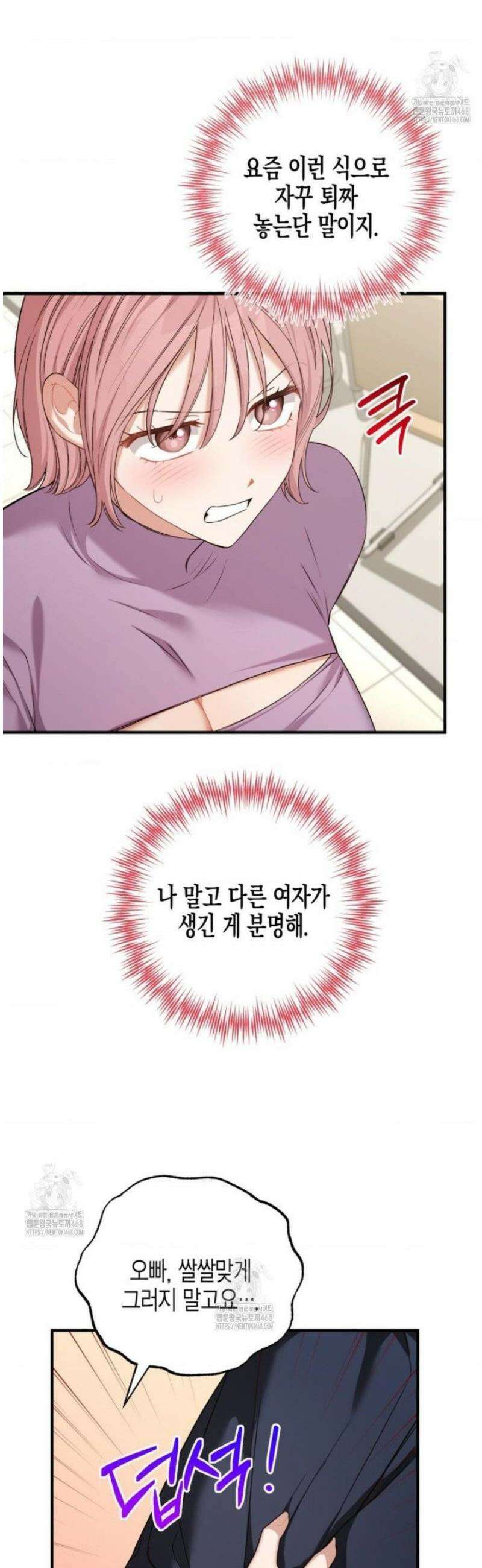 소꿉친구의 쓸모 13화 6