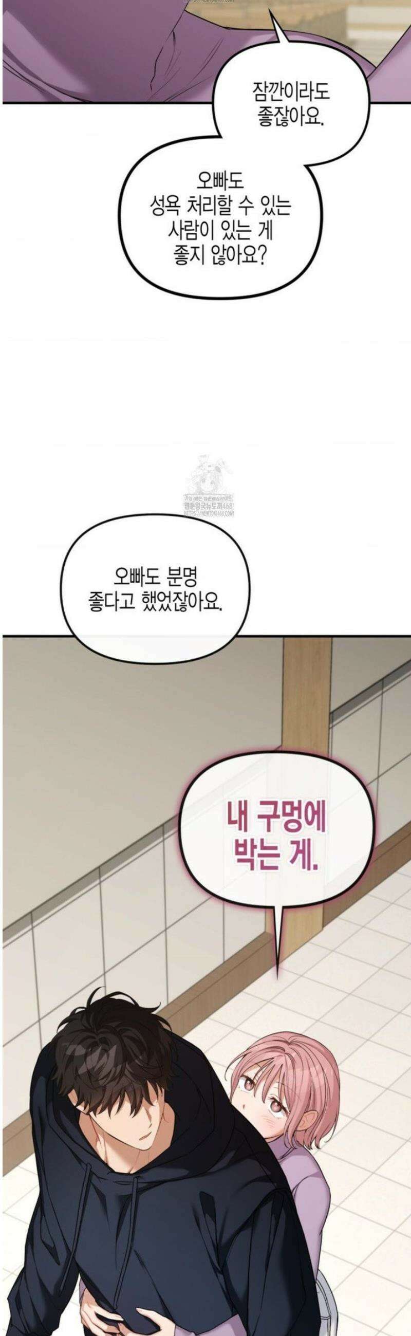 소꿉친구의 쓸모 13화 8