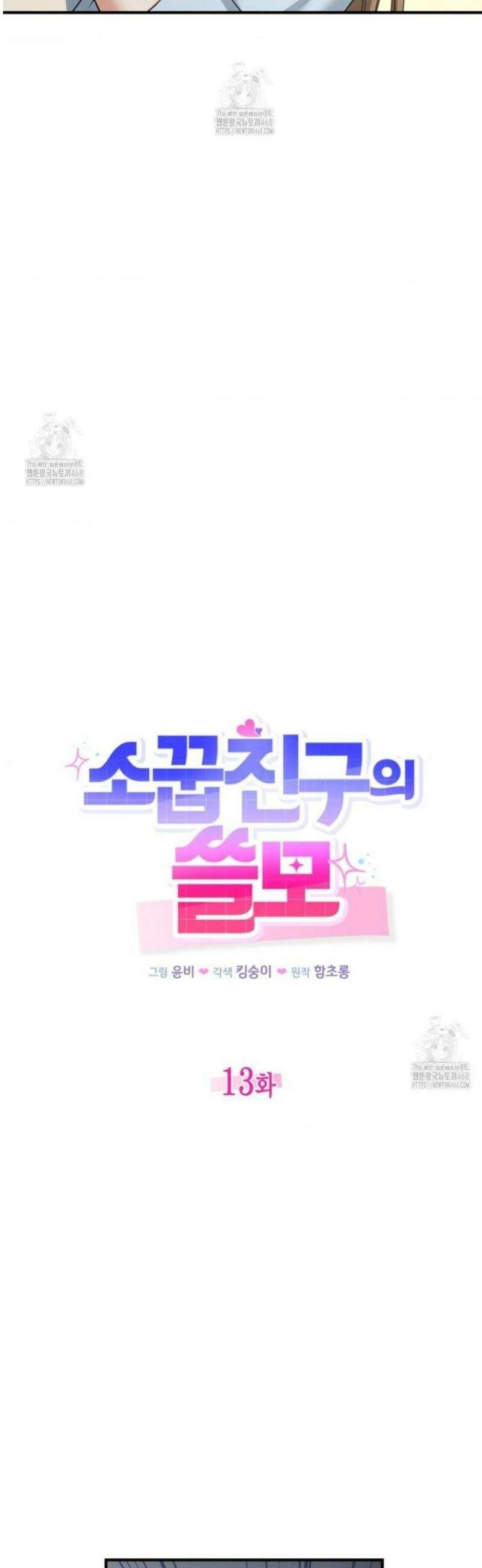 소꿉친구의 쓸모 13화 10