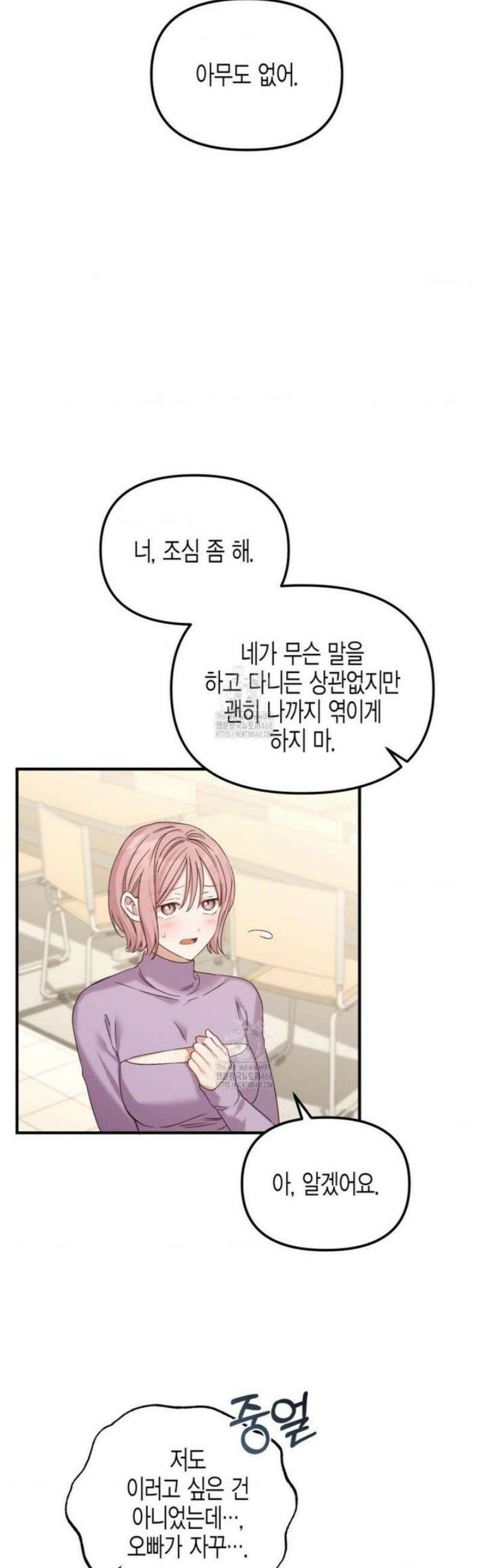 소꿉친구의 쓸모 13화 20