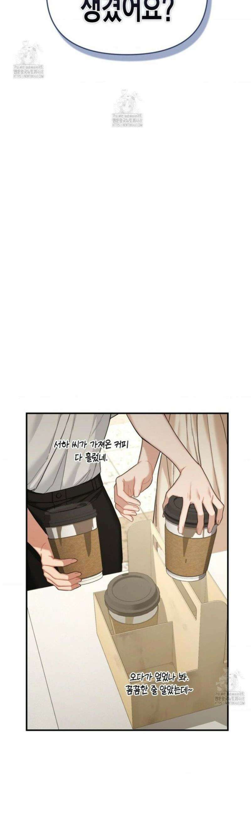 소꿉친구의 쓸모 13화 24