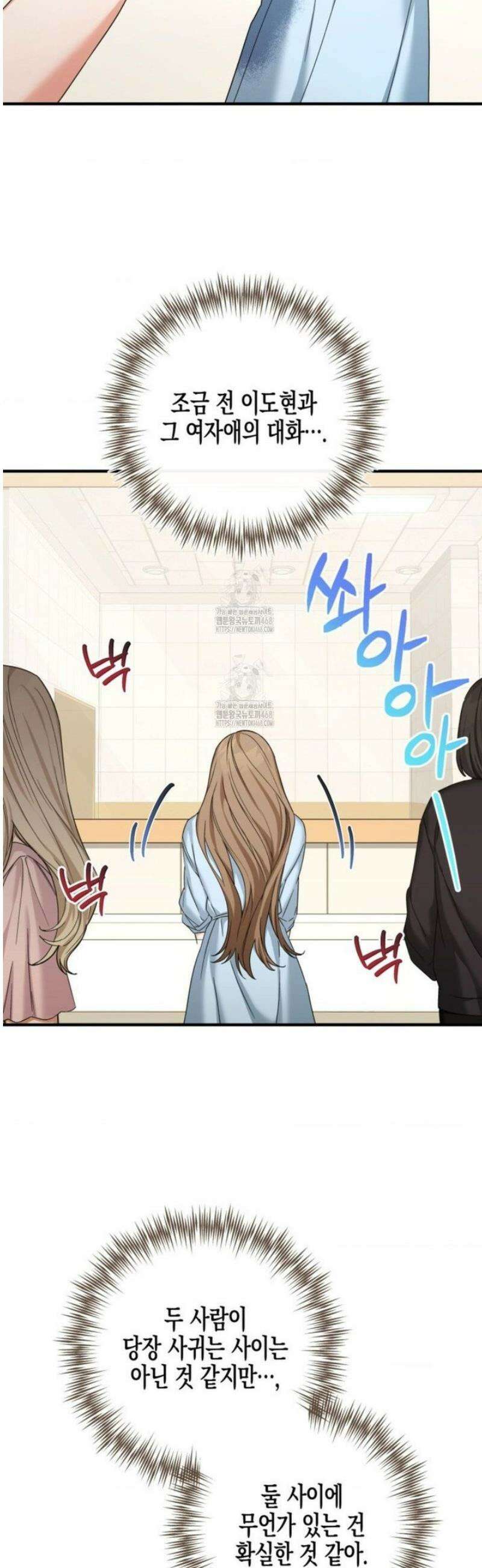소꿉친구의 쓸모 13화 26