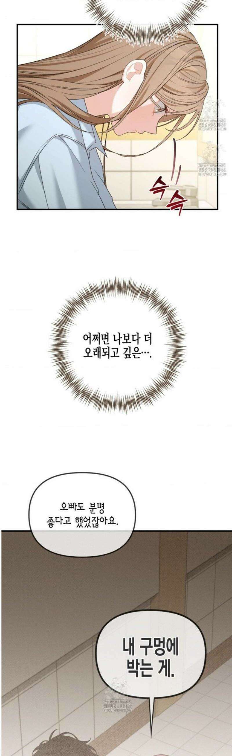 소꿉친구의 쓸모 13화 27