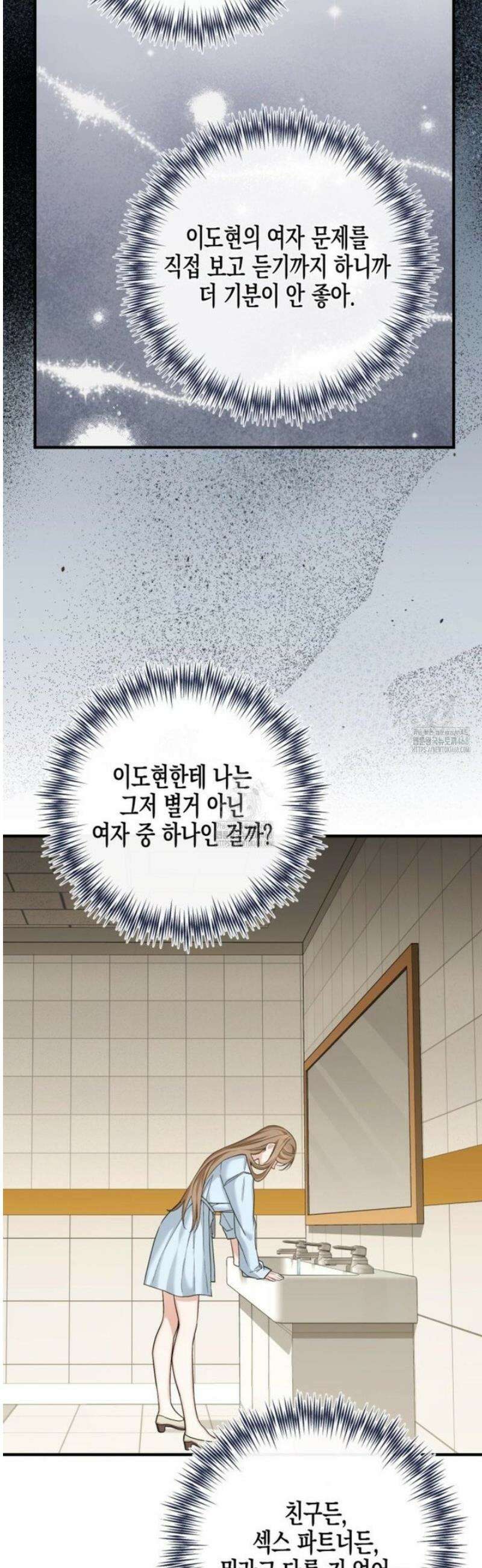 소꿉친구의 쓸모 13화 29