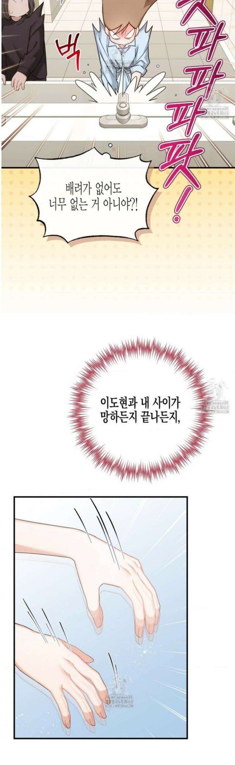 소꿉친구의 쓸모 13화 34