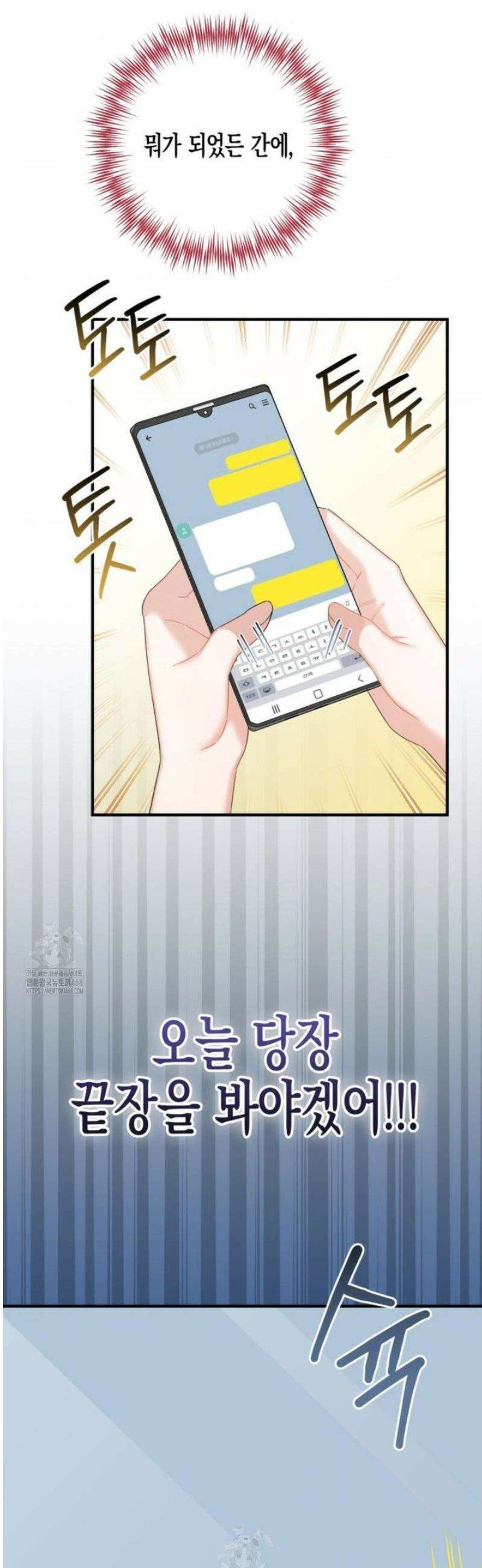 소꿉친구의 쓸모 13화 35