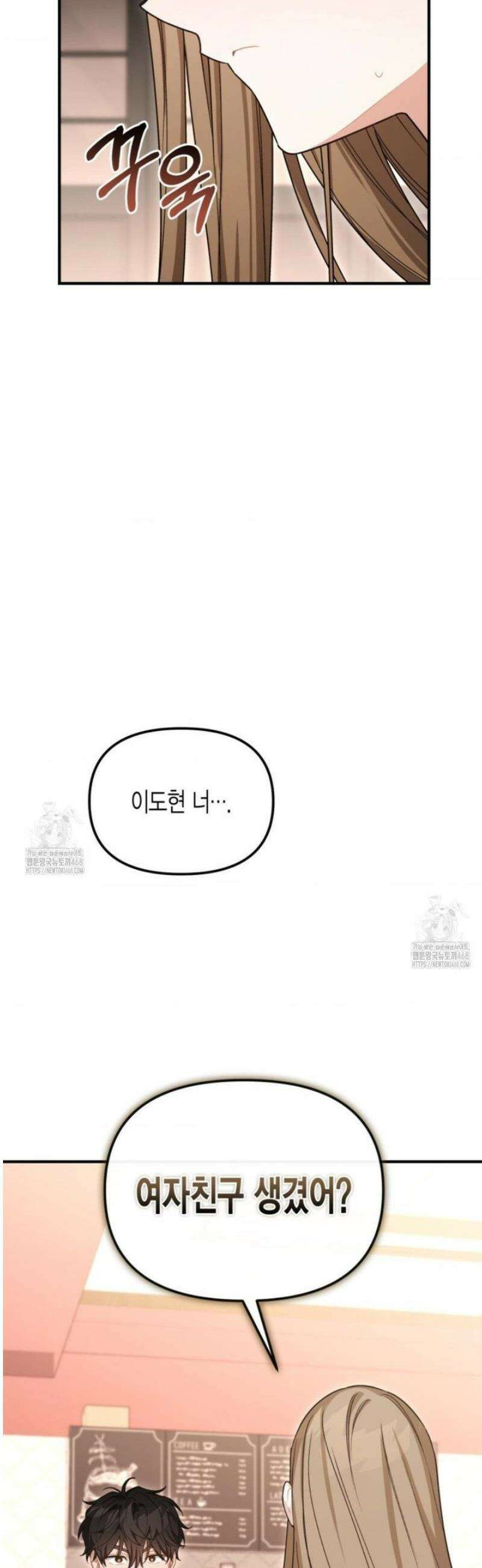 소꿉친구의 쓸모 13화 42