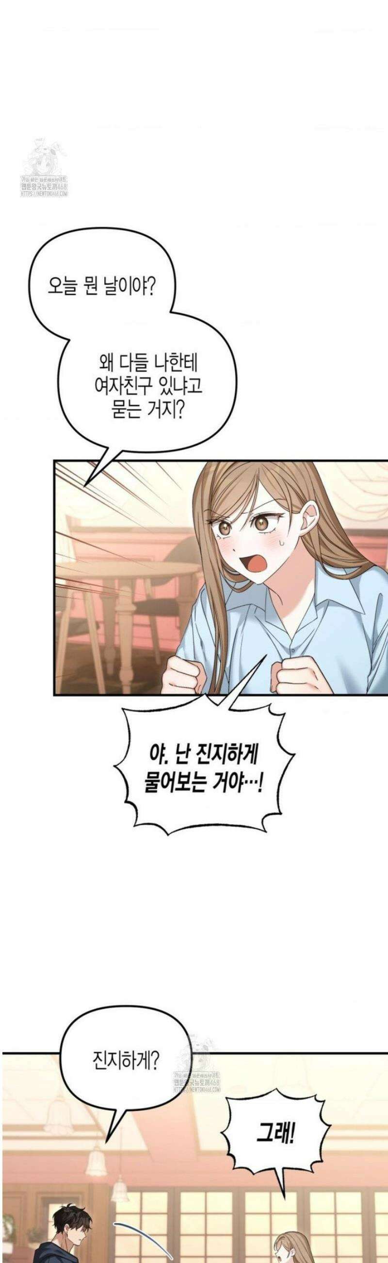소꿉친구의 쓸모 13화 44