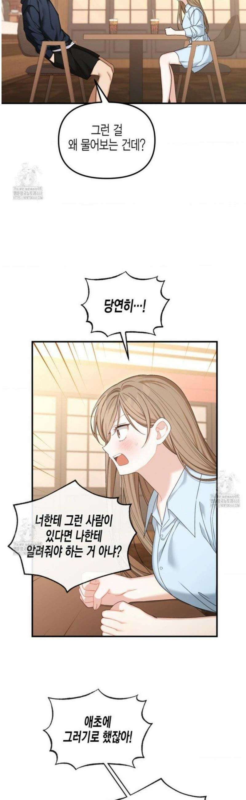 소꿉친구의 쓸모 13화 45