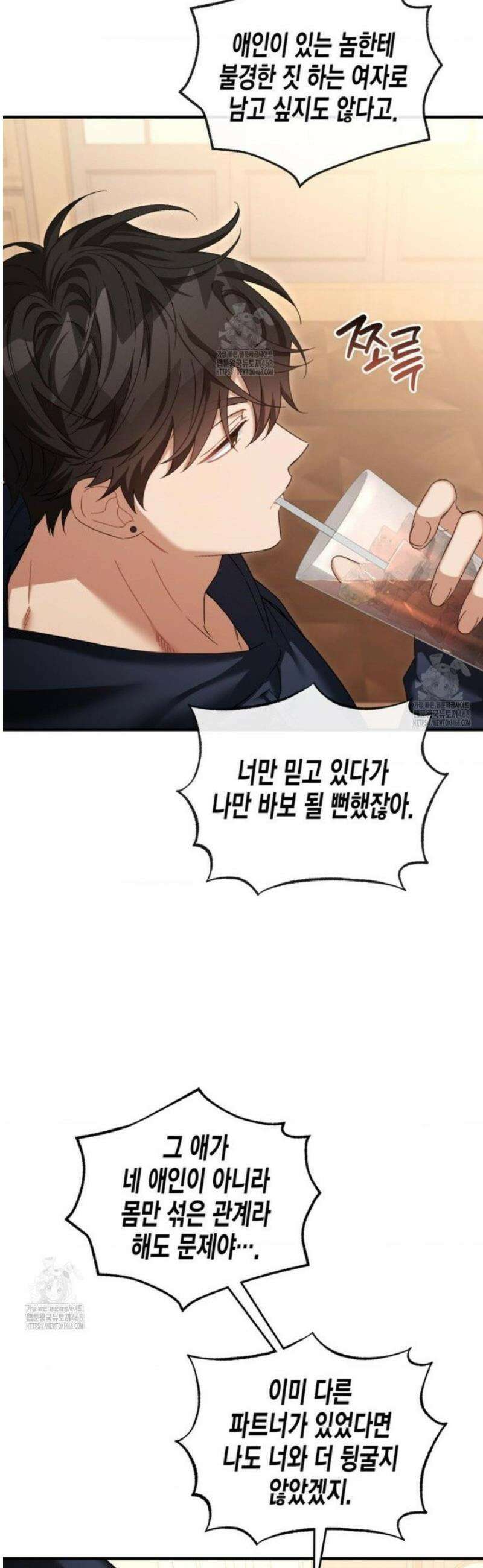 소꿉친구의 쓸모 13화 46
