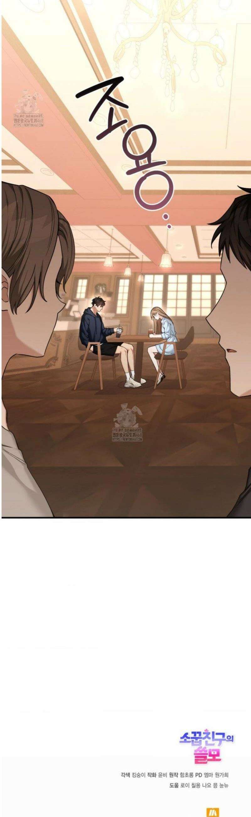 소꿉친구의 쓸모 13화 49