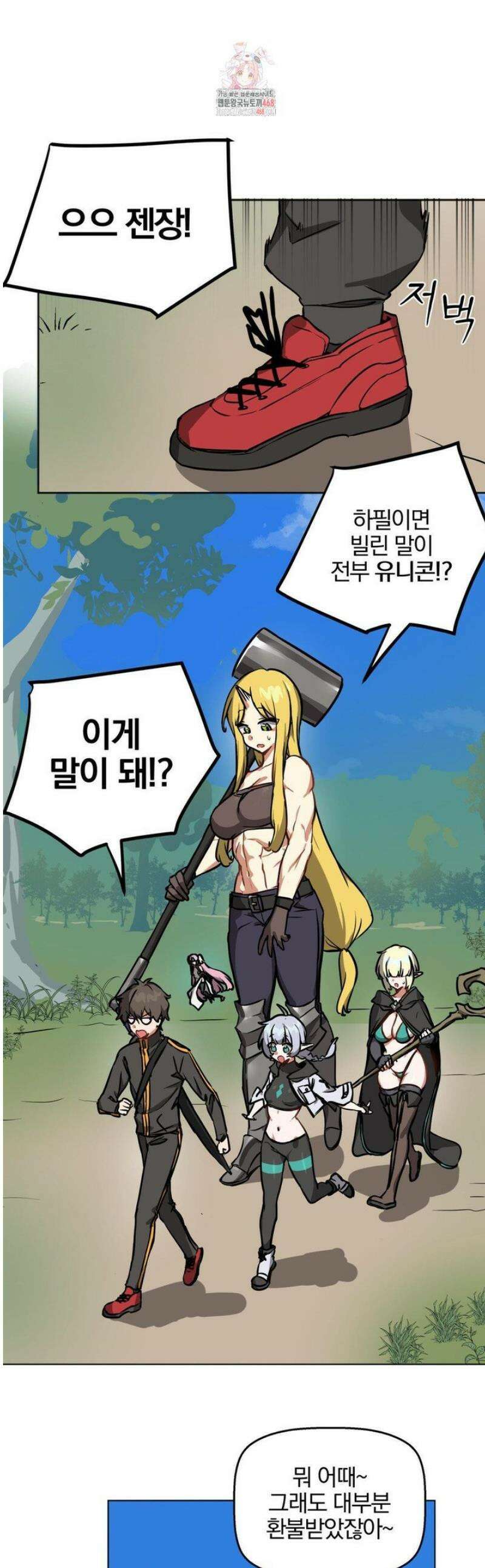 남자가 없는 이세계 69화 1