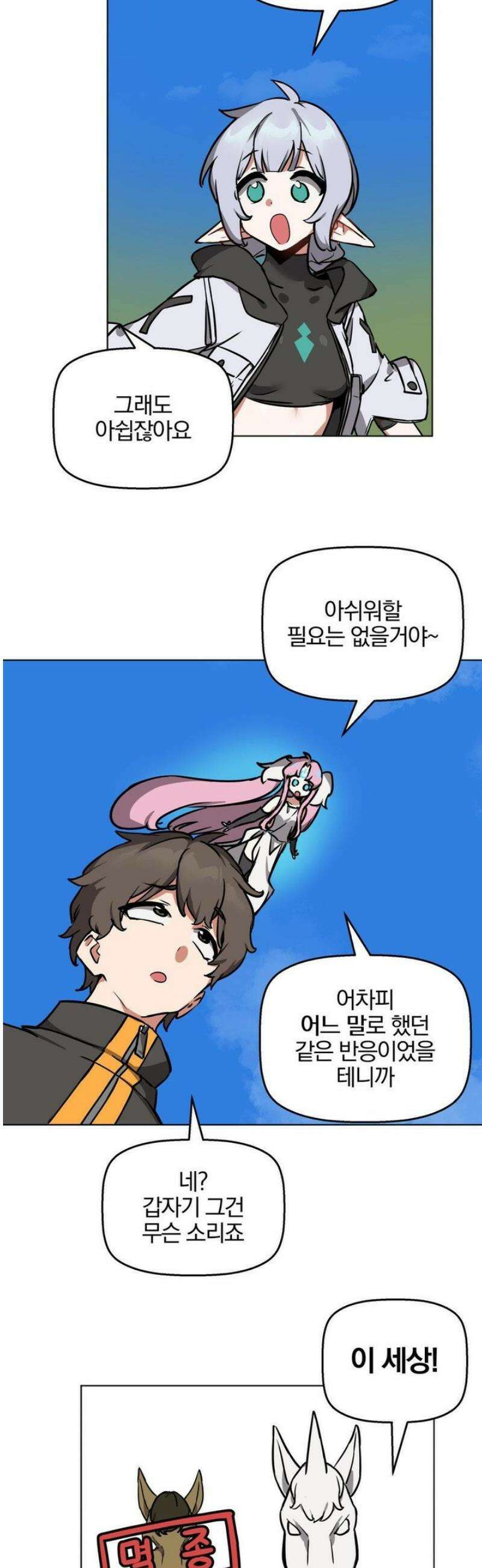 남자가 없는 이세계 69화 2