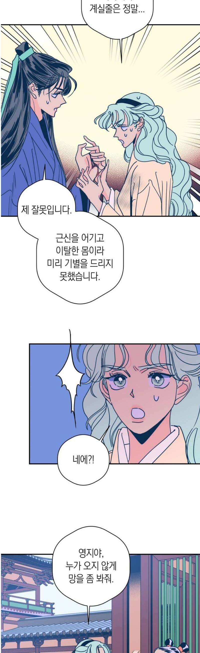 달이 없는 나라 141화 5
