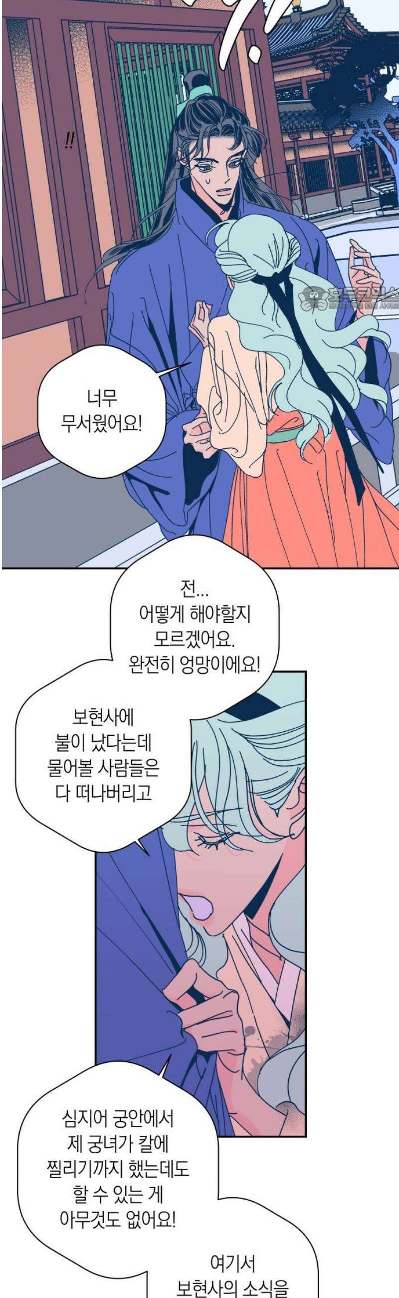 달이 없는 나라 141화 9